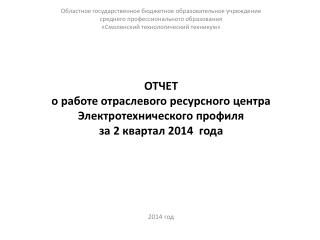 2014 год