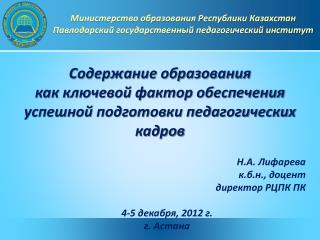 Содержание образования как ключевой фактор обеспечения успешной подготовки педагогических кадров