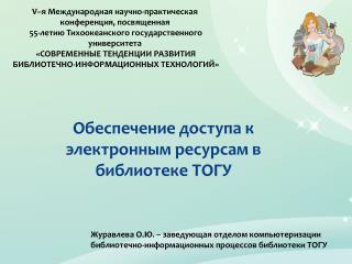 V–я Международная научно-практическая конференция, посвященная