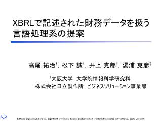 XBRL で記述された財務データを扱う言語処理系の提案