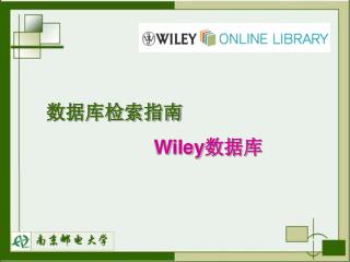 数据库检索指南 Wiley 数据库