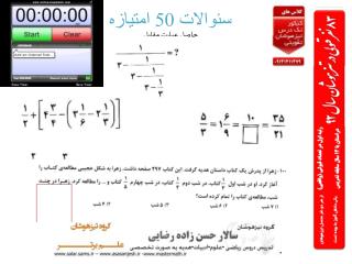 سئوالات 50 امتیازه