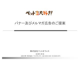 バナー及びメルマガ広告のご提案