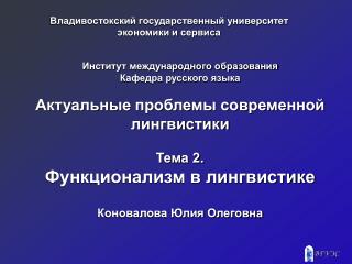 Владивостокский государственный университет экономики и сервиса