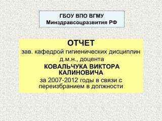 ГБОУ ВПО ВГМУ Минздравсоцразвития РФ