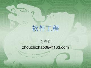 软件工程