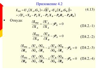 Приложение 4.2