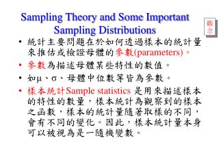 Sampling Theory and Some Important Sampling Distributions