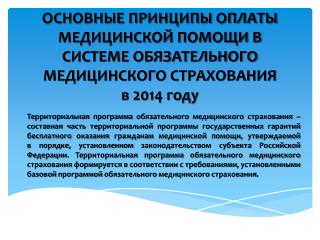 Особенности Программы государственных гарантий на 						2014 - 2016 годы