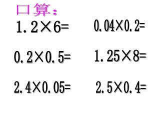 口算：