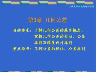 第 3 章 几何公差