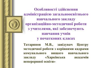 Ключові завдання у навчально-виховному процесі у початкових класах