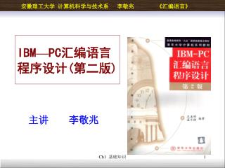 IBM — PC 汇编语言 程序设计 ( 第二版 )