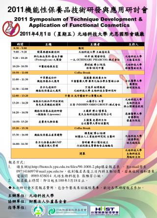 2011 年 4 月 1 日（星期五）元培科技大學 光恩國際會議廳