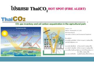 โปรแกรม ThaiCO 2