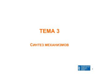 ТЕМА 3