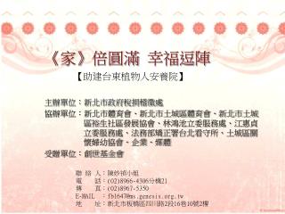 主辦單位：新北市政府稅捐稽徵處