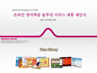 OKWAVE GROUP