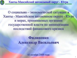 О социально – экономической ситуации в