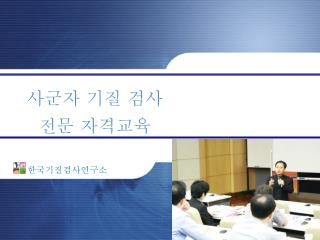 한국기질검사연구소