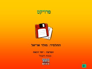פרויקט