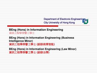 BEng (Hons) in Information Engineering 資訊 工程學榮譽工學士