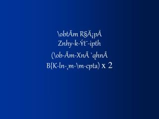 \obtÃm R§Ä¡pÅ Znhy-k- Ý t¯-ipth (\ob-Ãm-XnÃ `qhnÂ B{K-ln-¸m-\m-cpta) x 2