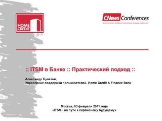 Москва , 03 февраля 20 11 года «ITSM - на пути к сервисному будущему»