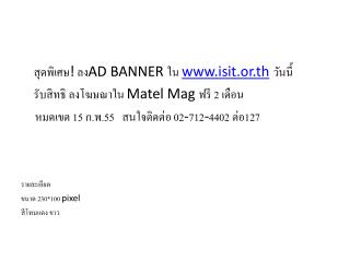 สุดพิเศษ ! ลง AD BANNER ใน isit.or.th วันนี้