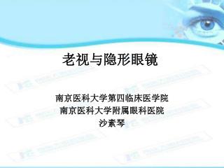 老视与隐形眼镜