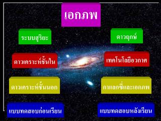 เอกภพ