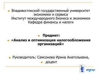 Тема 3. Анализ состояния налоговых расчетов