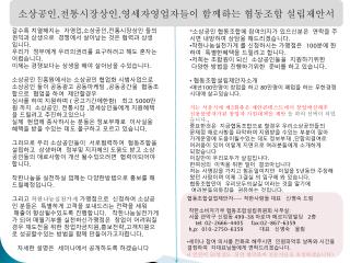 갈수록 치열해지는 자영업 , 소상공인 , 전통시장상인 들의 권익과 상생으로 경쟁에서 살아남는 것은 협력과 상생 입니다 .