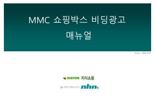 MMC 쇼핑박스 비딩광고 매뉴얼