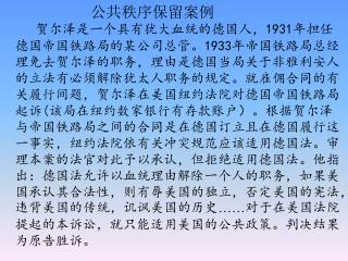 公共秩序保留案例
