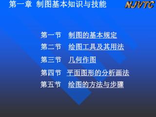 第一节 制图的基本规定