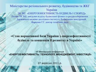 Житловий фонд України становить1074,6 млн.м 2 загальної площі