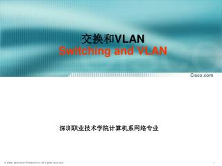 交换和 VLAN Switching and VLAN