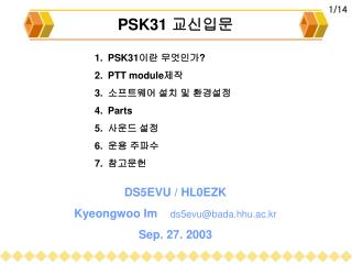 PSK31 교신입문