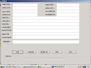 七、 CPRS 专家检索界面