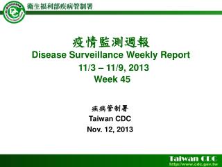 疫情監測週報 Disease Surveillance Weekly Report 11/3 – 11/9, 2013 Week 45