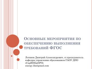 Основные мероприятия по обеспечению выполнения требований ФГОС