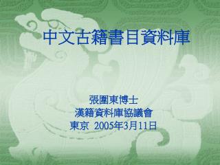 中文古籍書目資料庫