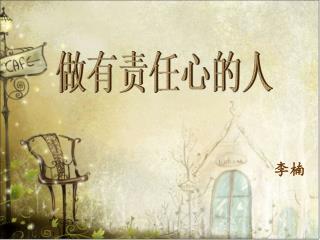 李楠