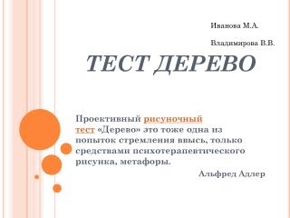 ТЕСТ ДЕРЕВО