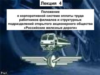 Лекция 4