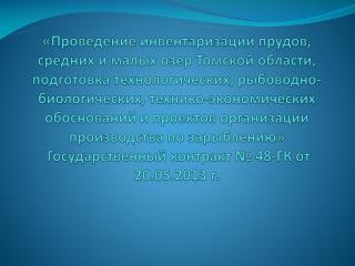 Средняя Обь - 1170 км Притоки 1 порядка (7) - 4472 км Притоки 2 порядка (448) - 3200 км