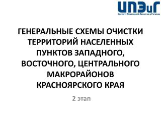 2 этап