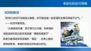 老龄化的应对策略