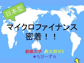 日本型
